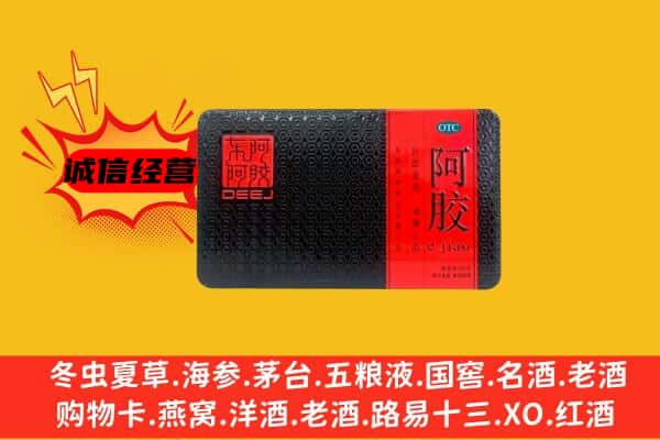 孝昌县回收阿胶