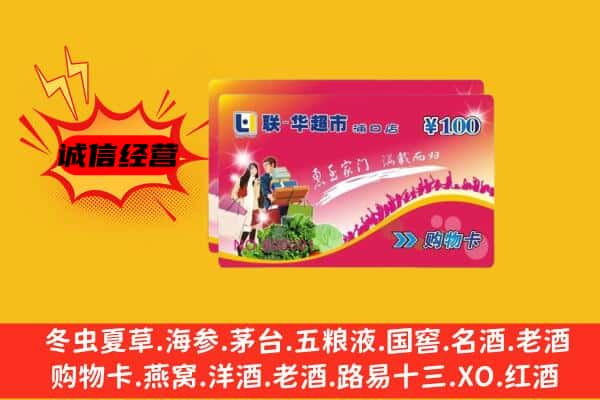 孝昌县回收超市卡