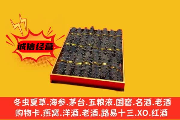 孝昌县回收海参