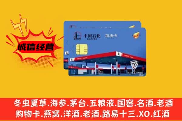 孝昌县回收加油卡