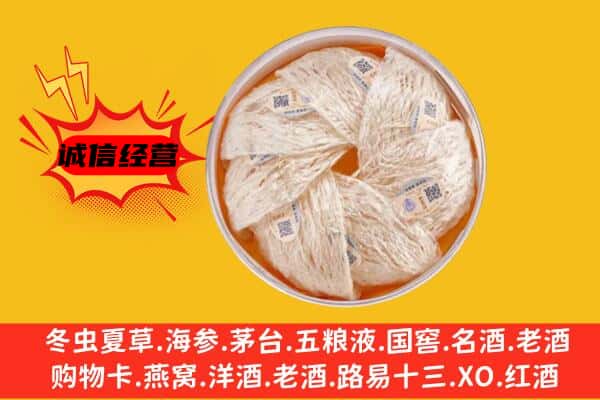 孝昌县回收燕窝