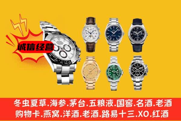 孝昌县回收名表